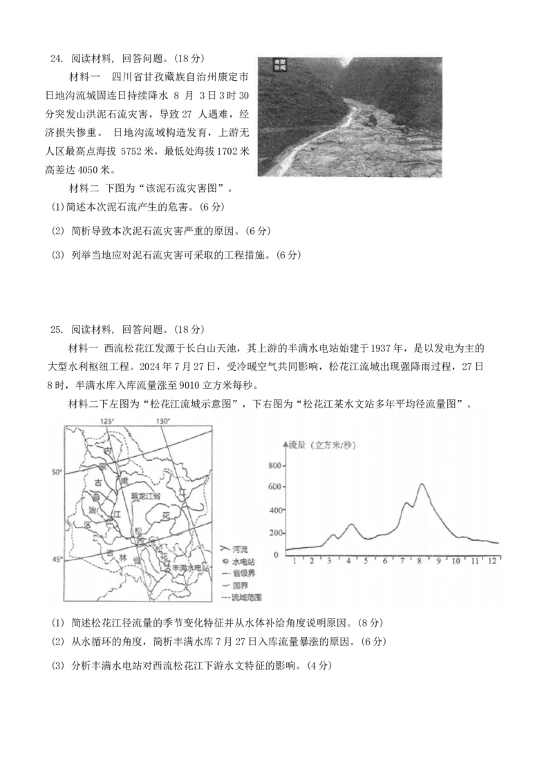 南通海门中学2025届高三上学期第一次调研考试地理试题_A1502026各地模拟卷（超值！）_10月_241019南通海门中学2025届高三上学期第一次调研考试