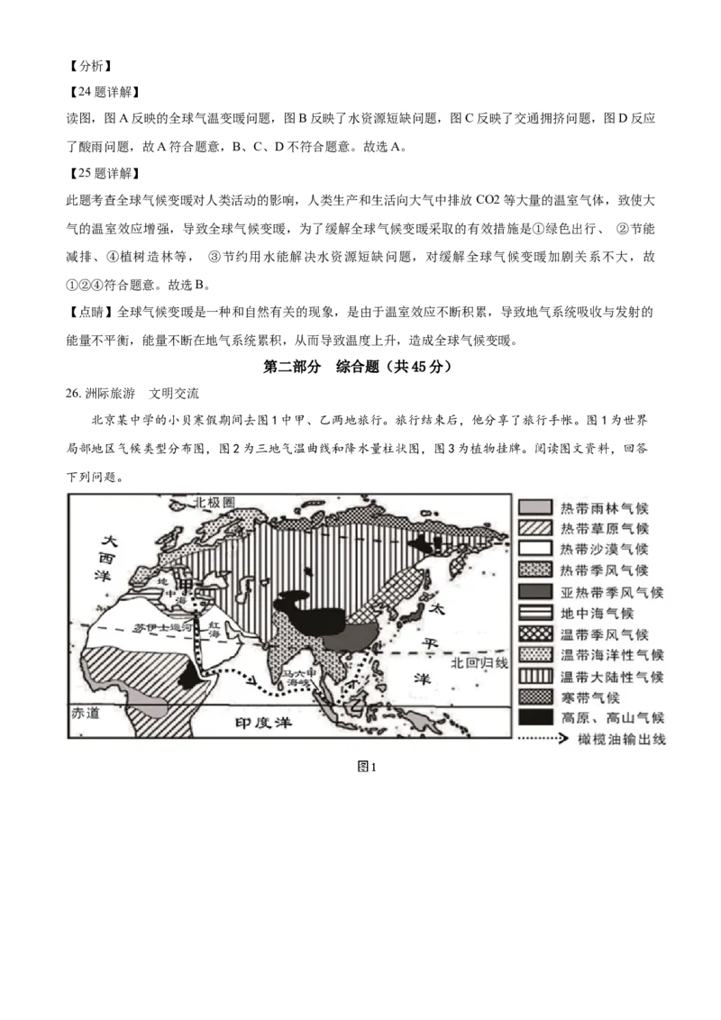 精品解析：北京市丰台区2020-2021学年八年级上学期期中地理试题（解析版）(1)_北京初中期末题_C605-京七八九_B京地理七八九_地理_北京八上地理
