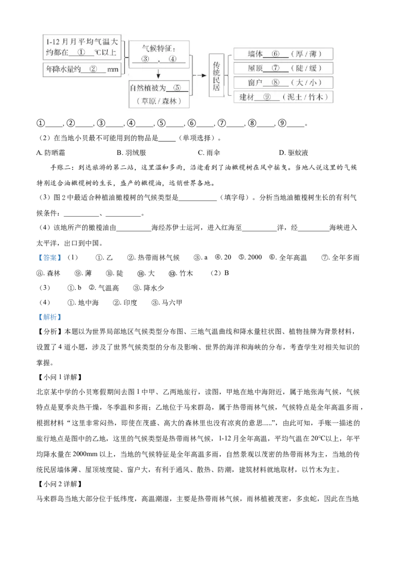 精品解析：北京市丰台区2020-2021学年八年级上学期期中地理试题（解析版）(1)_北京初中期末题_C605-京七八九_B京地理七八九_地理_北京八上地理