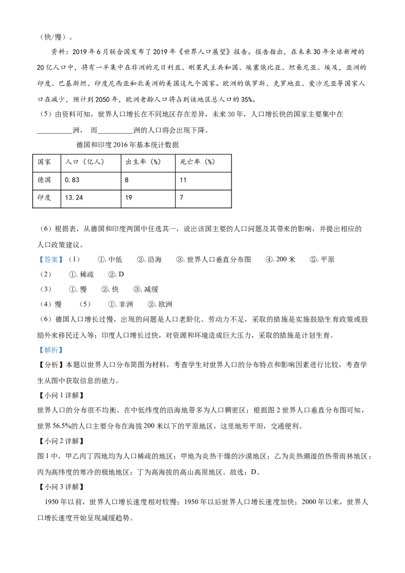 精品解析：北京市丰台区2020-2021学年八年级上学期期中地理试题（解析版）(1)_北京初中期末题_C605-京七八九_B京地理七八九_地理_北京八上地理