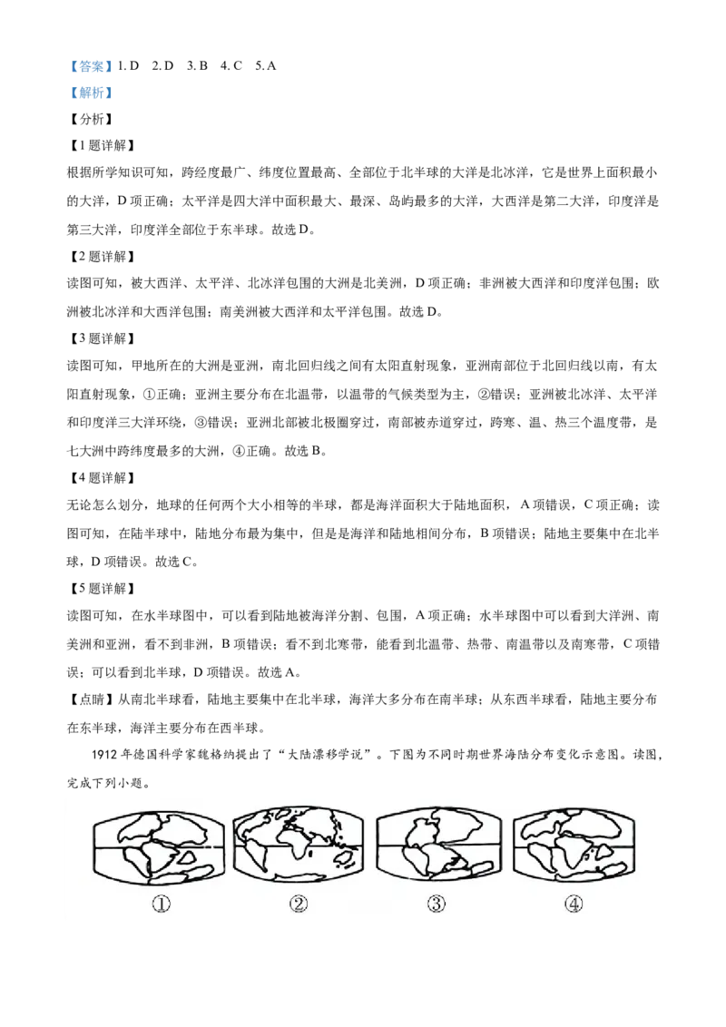 精品解析：北京市丰台区2020-2021学年八年级上学期期中地理试题（解析版）(1)_北京初中期末题_C605-京七八九_B京地理七八九_地理_北京八上地理