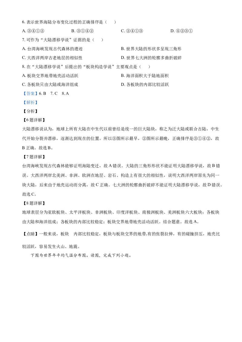 精品解析：北京市丰台区2020-2021学年八年级上学期期中地理试题（解析版）(1)_北京初中期末题_C605-京七八九_B京地理七八九_地理_北京八上地理