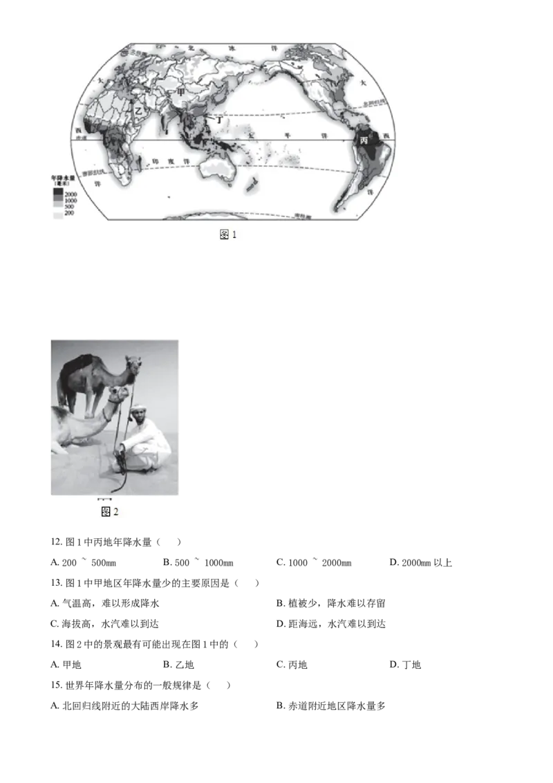 精品解析：北京市丰台区2020-2021学年八年级上学期期中地理试题（解析版）(1)_北京初中期末题_C605-京七八九_B京地理七八九_地理_北京八上地理