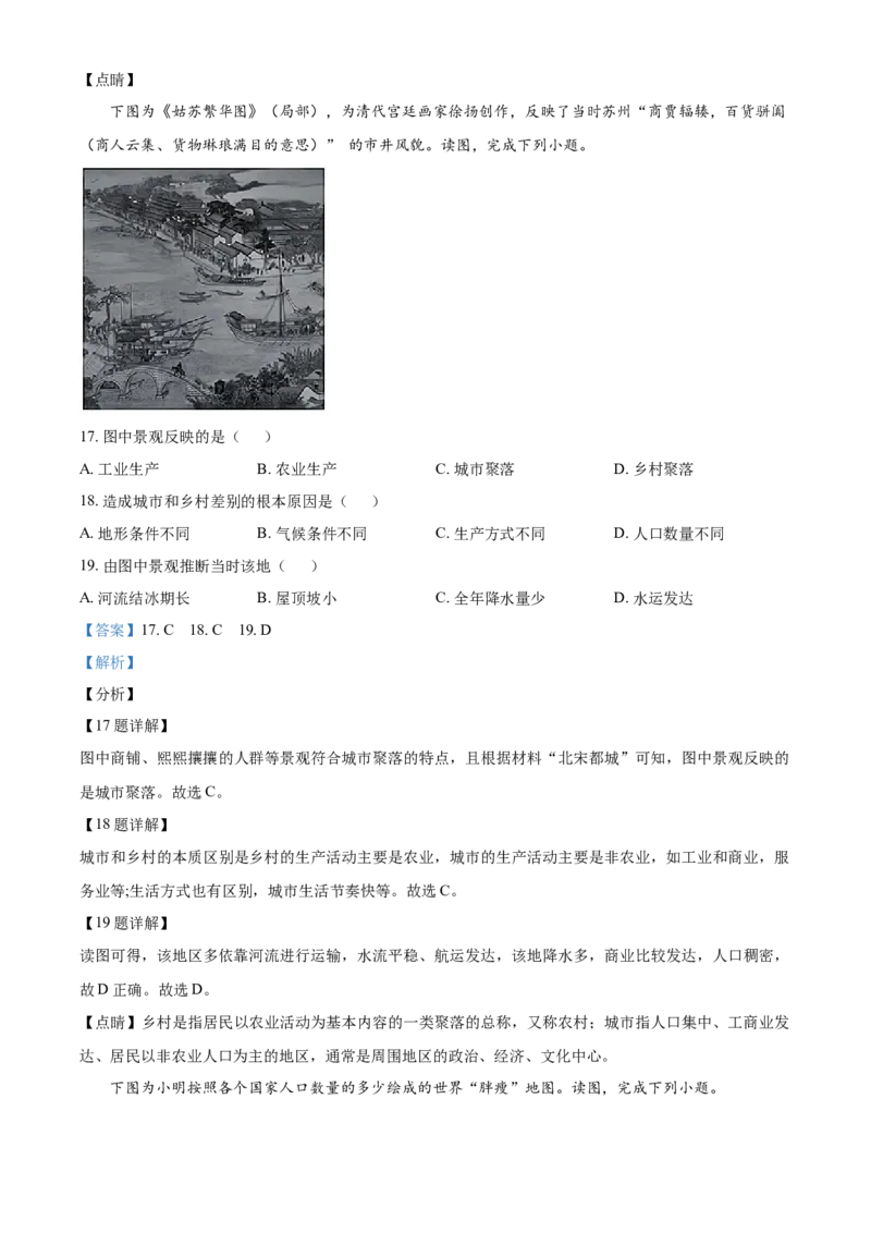 精品解析：北京市丰台区2020-2021学年八年级上学期期中地理试题（解析版）(1)_北京初中期末题_C605-京七八九_B京地理七八九_地理_北京八上地理