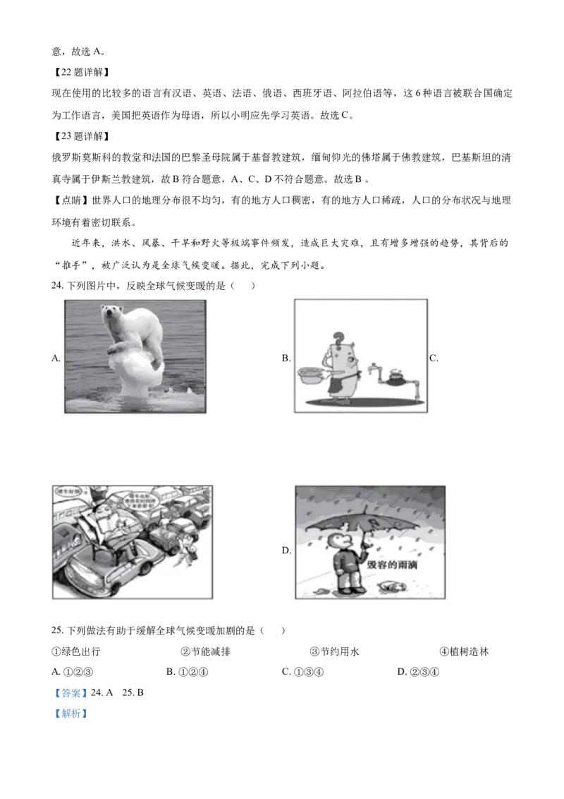 精品解析：北京市丰台区2020-2021学年八年级上学期期中地理试题（解析版）(1)_北京初中期末题_C605-京七八九_B京地理七八九_地理_北京八上地理