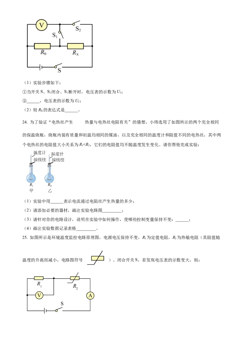 精品解析：北京市东城区北京二中教育集团2023-2024学年九年级上学期期末模拟考试物理试题（原卷版）(1)_北京初中期末题_C605-京七八九_B京物理八九_物理_北京九上物理