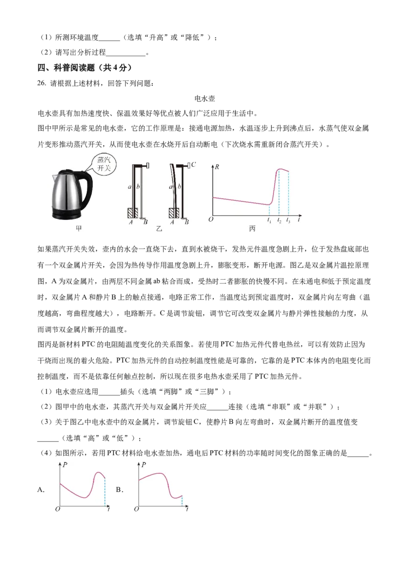 精品解析：北京市东城区北京二中教育集团2023-2024学年九年级上学期期末模拟考试物理试题（原卷版）(1)_北京初中期末题_C605-京七八九_B京物理八九_物理_北京九上物理