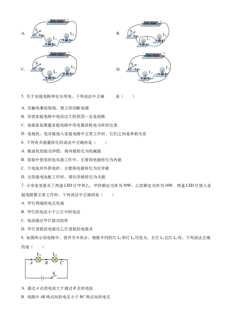 精品解析：北京市东城区北京二中教育集团2023-2024学年九年级上学期期末模拟考试物理试题（原卷版）(1)_北京初中期末题_C605-京七八九_B京物理八九_物理_北京九上物理