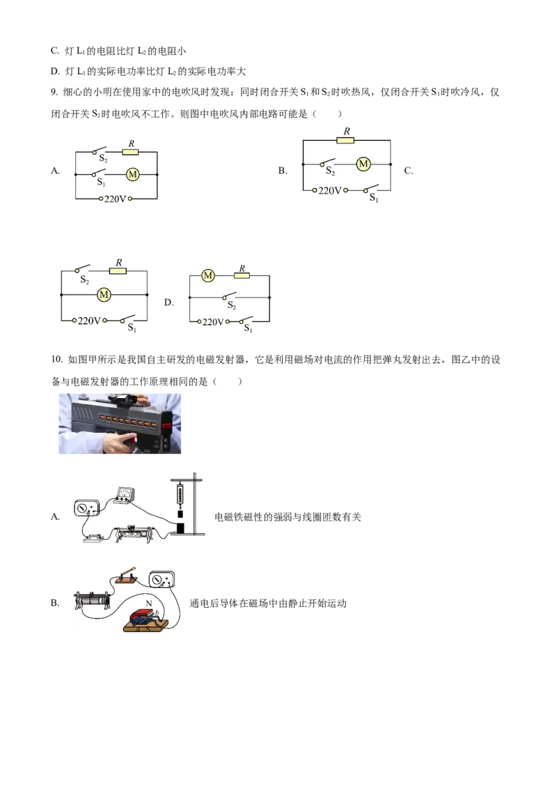 精品解析：北京市东城区北京二中教育集团2023-2024学年九年级上学期期末模拟考试物理试题（原卷版）(1)_北京初中期末题_C605-京七八九_B京物理八九_物理_北京九上物理