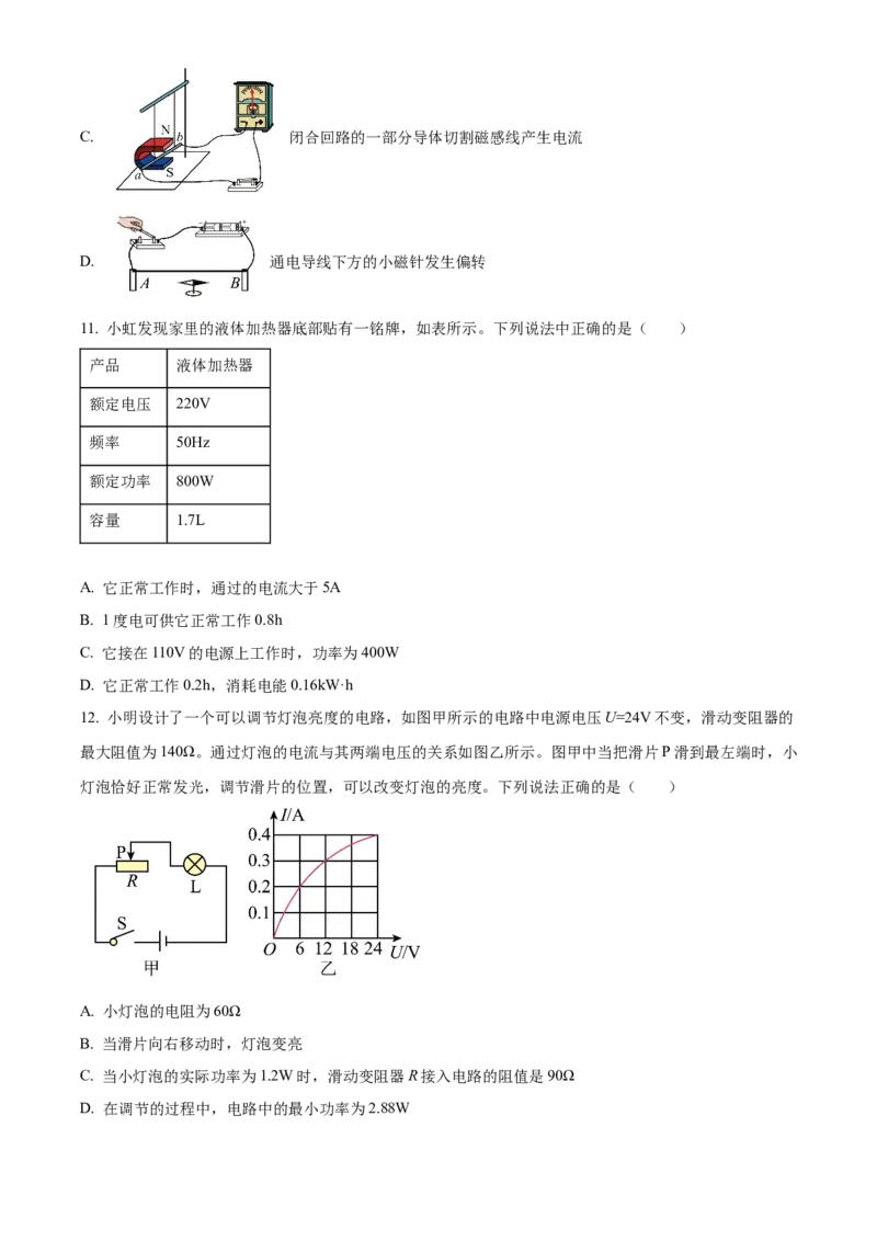精品解析：北京市东城区北京二中教育集团2023-2024学年九年级上学期期末模拟考试物理试题（原卷版）(1)_北京初中期末题_C605-京七八九_B京物理八九_物理_北京九上物理