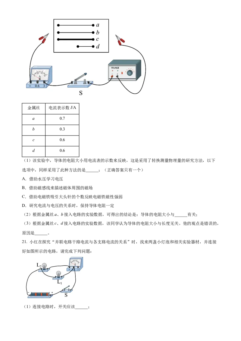精品解析：北京市东城区北京二中教育集团2023-2024学年九年级上学期期末模拟考试物理试题（原卷版）(1)_北京初中期末题_C605-京七八九_B京物理八九_物理_北京九上物理