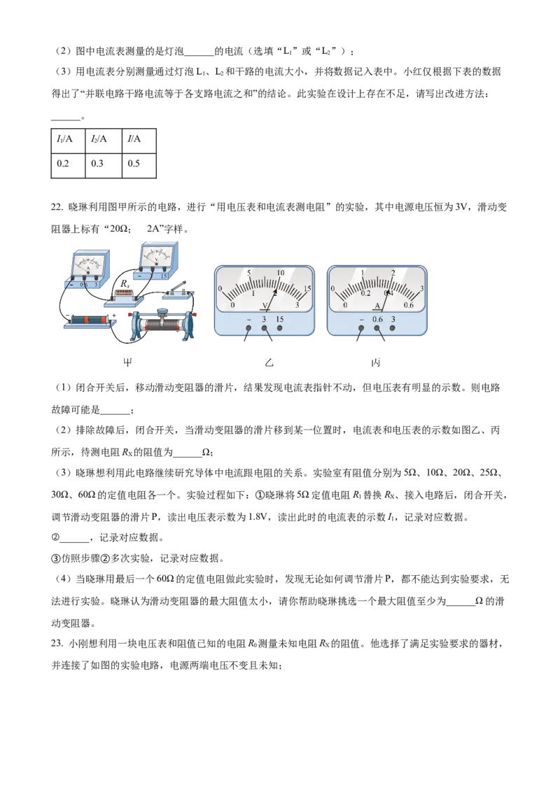 精品解析：北京市东城区北京二中教育集团2023-2024学年九年级上学期期末模拟考试物理试题（原卷版）(1)_北京初中期末题_C605-京七八九_B京物理八九_物理_北京九上物理