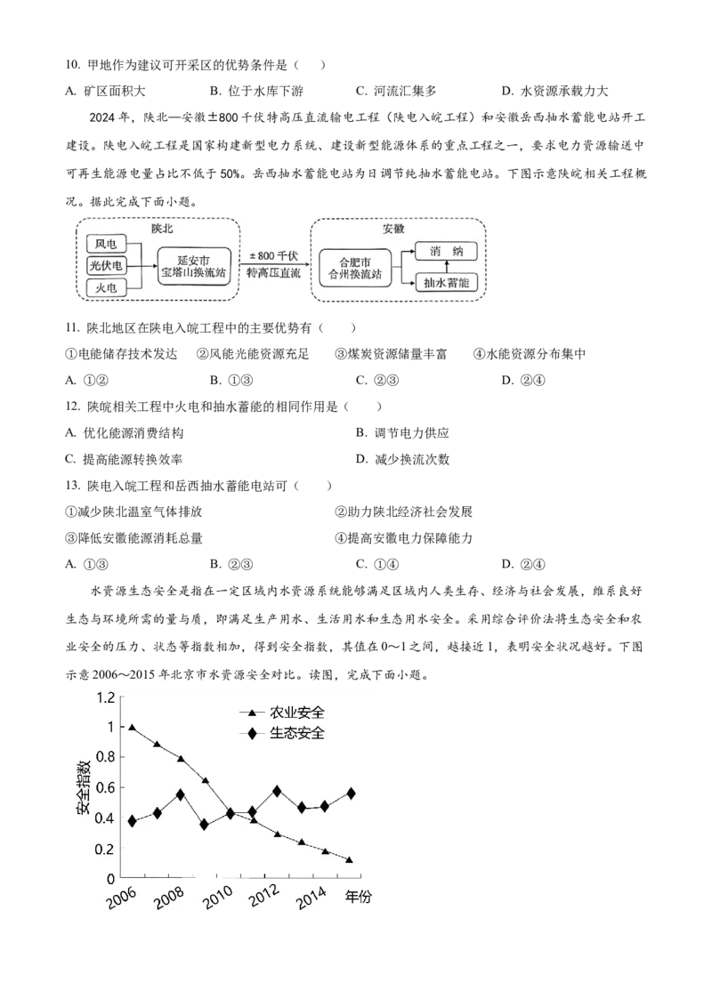 四川省成都列五中学2024-2025学年高三上学期入学摸底测试地理试题Word版无答案_A1502026各地模拟卷（超值！）_9月_240909四川省成都列五中学2024-2025学年高三上学期入学摸底测试