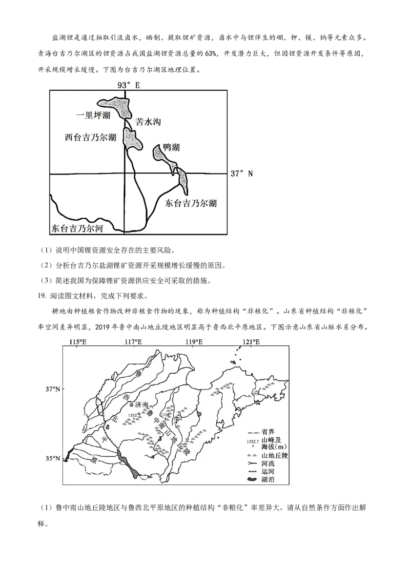 四川省成都列五中学2024-2025学年高三上学期入学摸底测试地理试题Word版无答案_A1502026各地模拟卷（超值！）_9月_240909四川省成都列五中学2024-2025学年高三上学期入学摸底测试