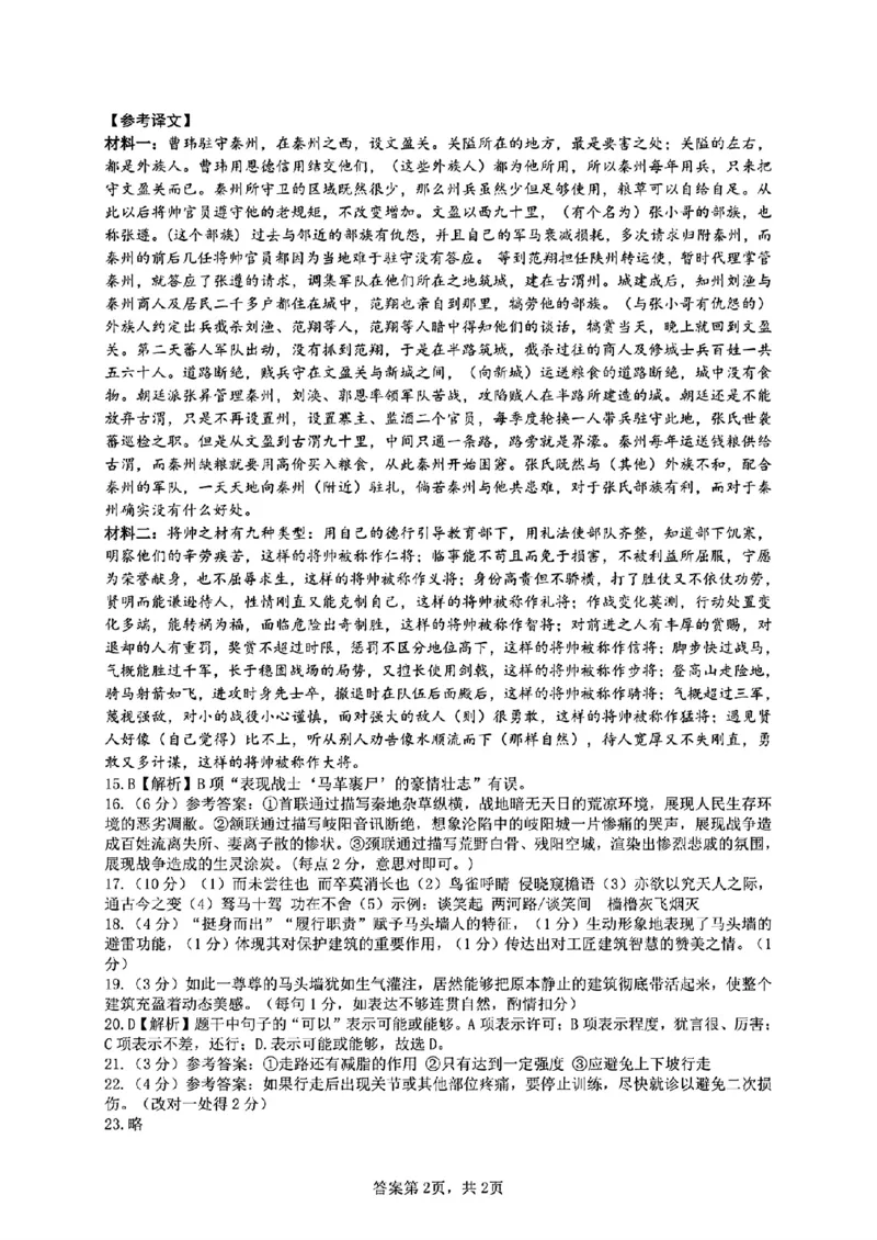 成都石室中学2024-2025学年度上期高2025届定时练习语文答案_A1502026各地模拟卷（超值！）_9月_240901四川省成都市石室中学2024-2025学年高三上学期入学考