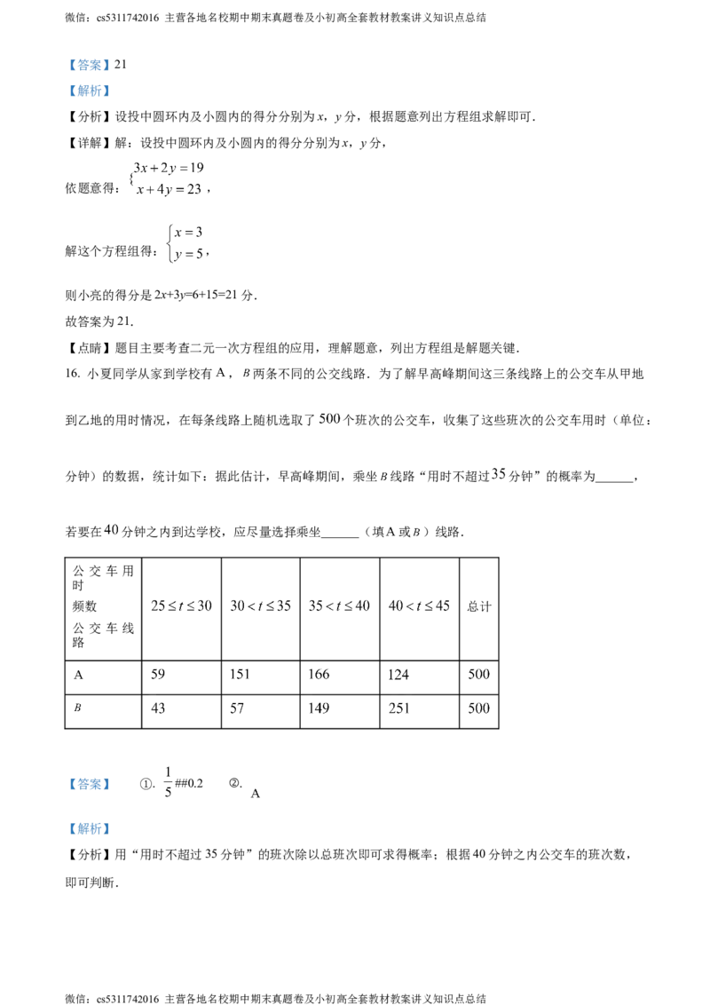 精品解析：北京市人大附中北京经济技术开发区学校2023-2024学年中考模拟数学试题（解析版）(1)_北京初中期末题_C605-京七八九_B京市数学七八九_北京9下数学(含中考模拟）