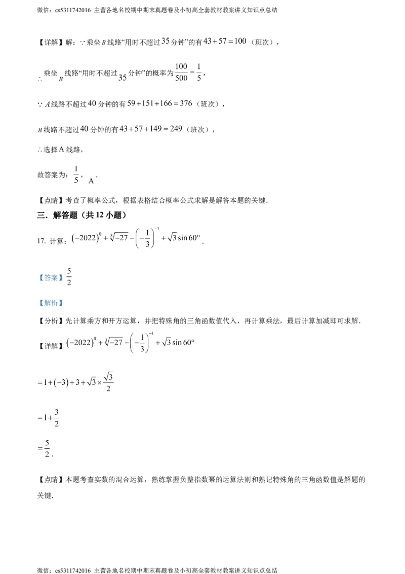 精品解析：北京市人大附中北京经济技术开发区学校2023-2024学年中考模拟数学试题（解析版）(1)_北京初中期末题_C605-京七八九_B京市数学七八九_北京9下数学(含中考模拟）