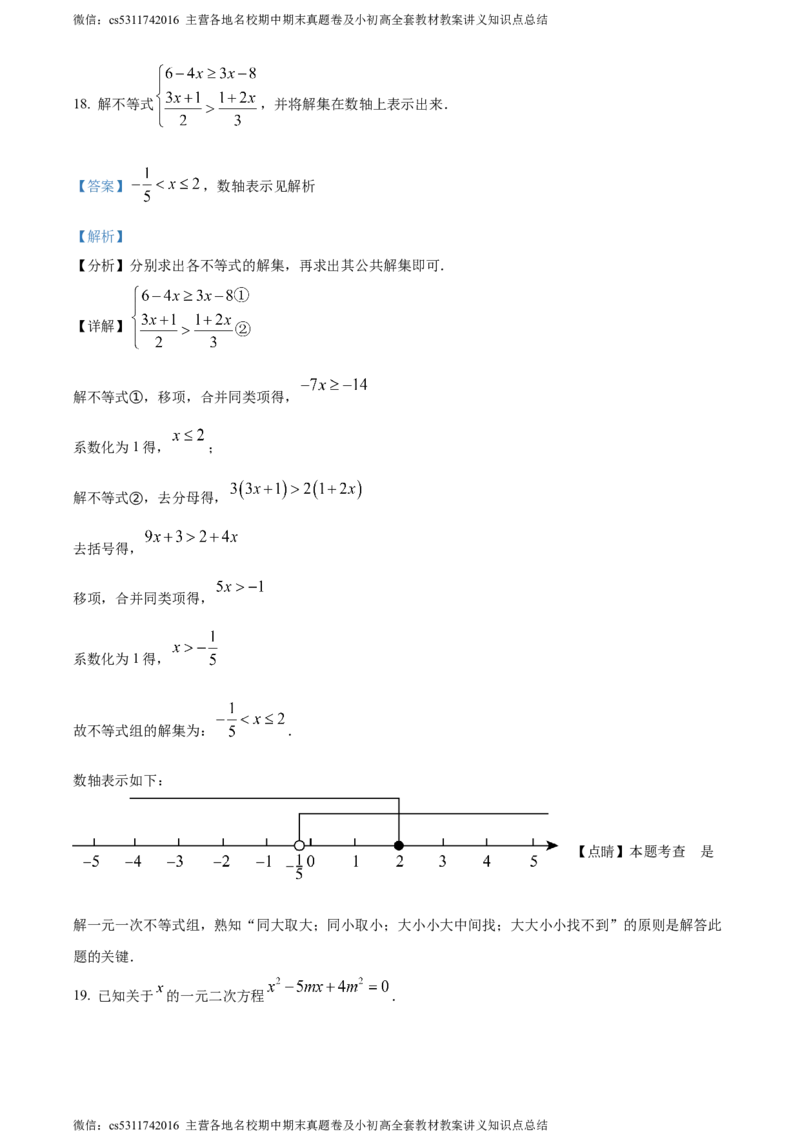 精品解析：北京市人大附中北京经济技术开发区学校2023-2024学年中考模拟数学试题（解析版）(1)_北京初中期末题_C605-京七八九_B京市数学七八九_北京9下数学(含中考模拟）