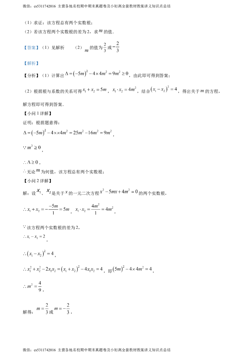 精品解析：北京市人大附中北京经济技术开发区学校2023-2024学年中考模拟数学试题（解析版）(1)_北京初中期末题_C605-京七八九_B京市数学七八九_北京9下数学(含中考模拟）