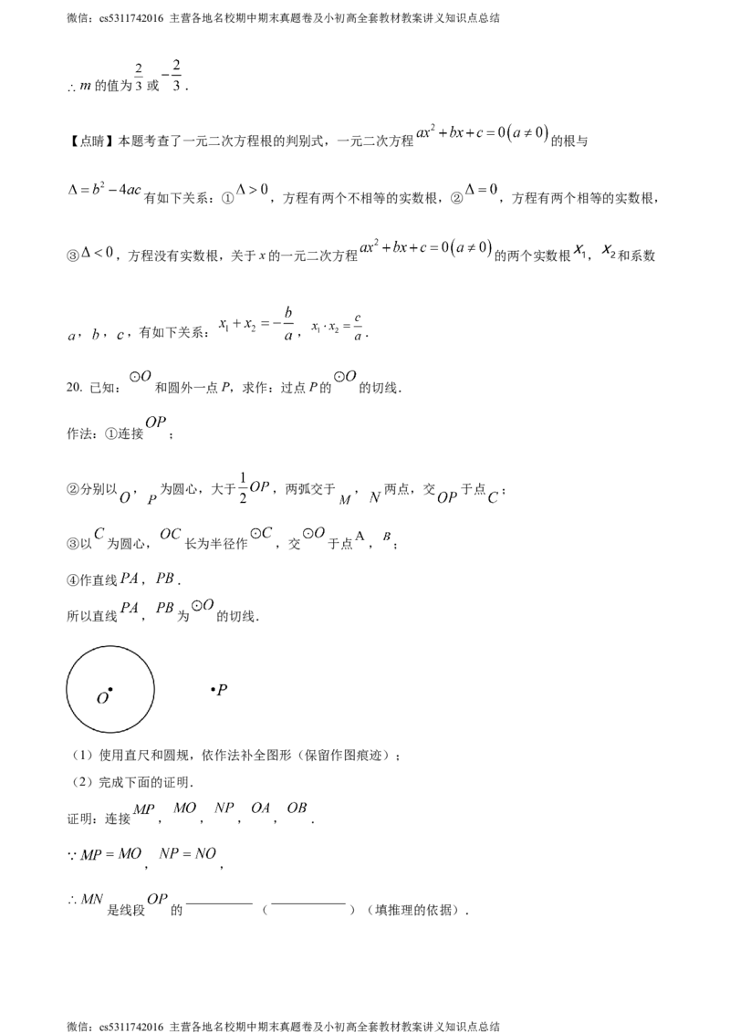 精品解析：北京市人大附中北京经济技术开发区学校2023-2024学年中考模拟数学试题（解析版）(1)_北京初中期末题_C605-京七八九_B京市数学七八九_北京9下数学(含中考模拟）