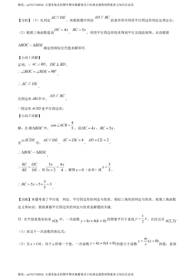 精品解析：北京市人大附中北京经济技术开发区学校2023-2024学年中考模拟数学试题（解析版）(1)_北京初中期末题_C605-京七八九_B京市数学七八九_北京9下数学(含中考模拟）