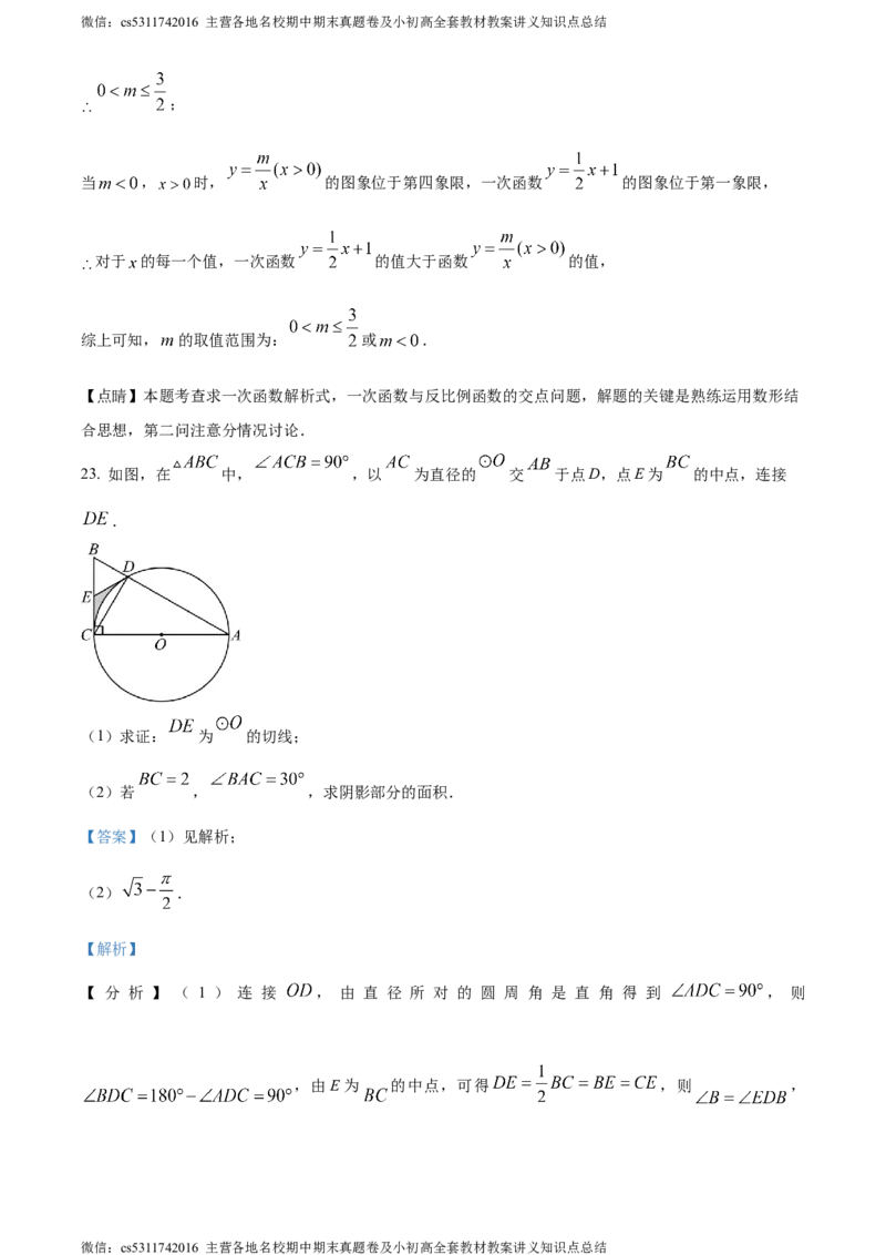 精品解析：北京市人大附中北京经济技术开发区学校2023-2024学年中考模拟数学试题（解析版）(1)_北京初中期末题_C605-京七八九_B京市数学七八九_北京9下数学(含中考模拟）