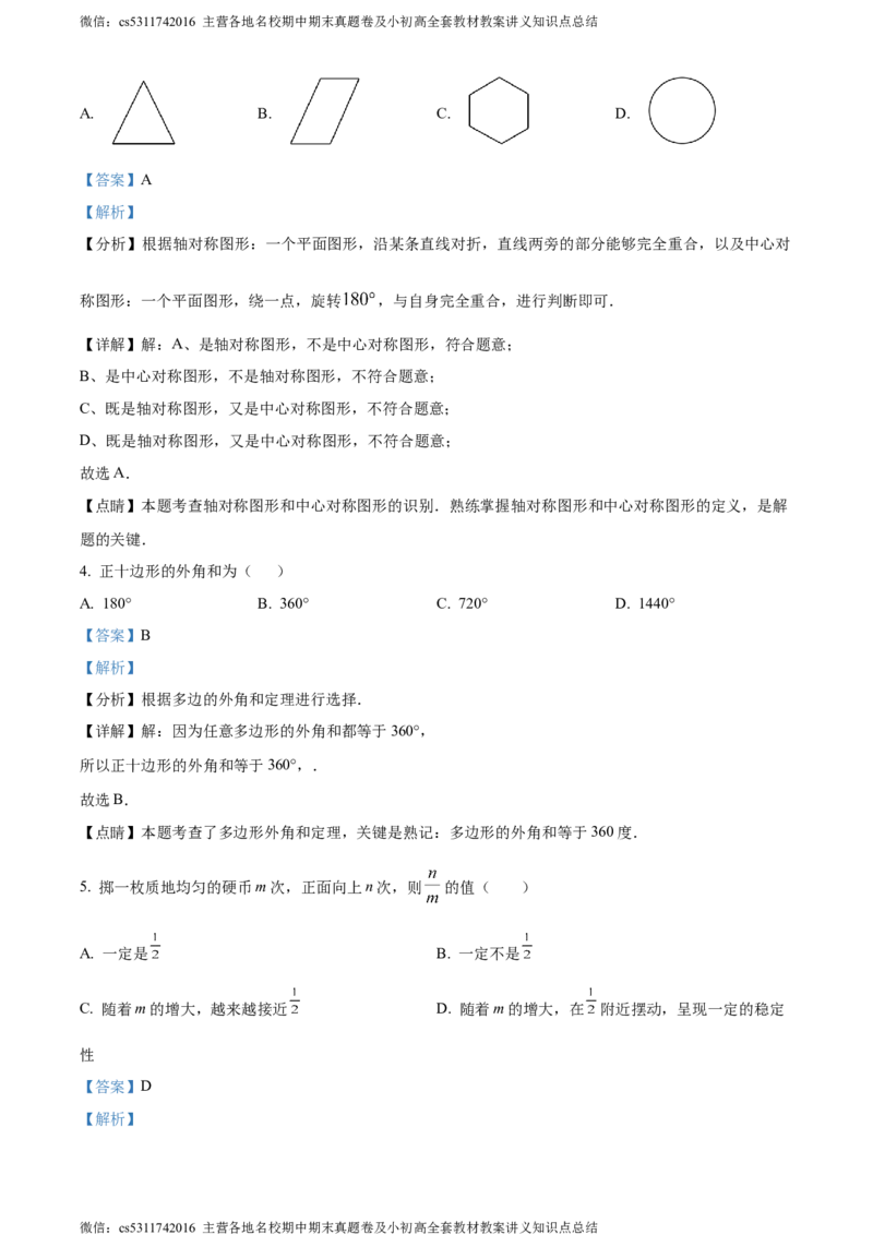 精品解析：北京市人大附中北京经济技术开发区学校2023-2024学年中考模拟数学试题（解析版）(1)_北京初中期末题_C605-京七八九_B京市数学七八九_北京9下数学(含中考模拟）
