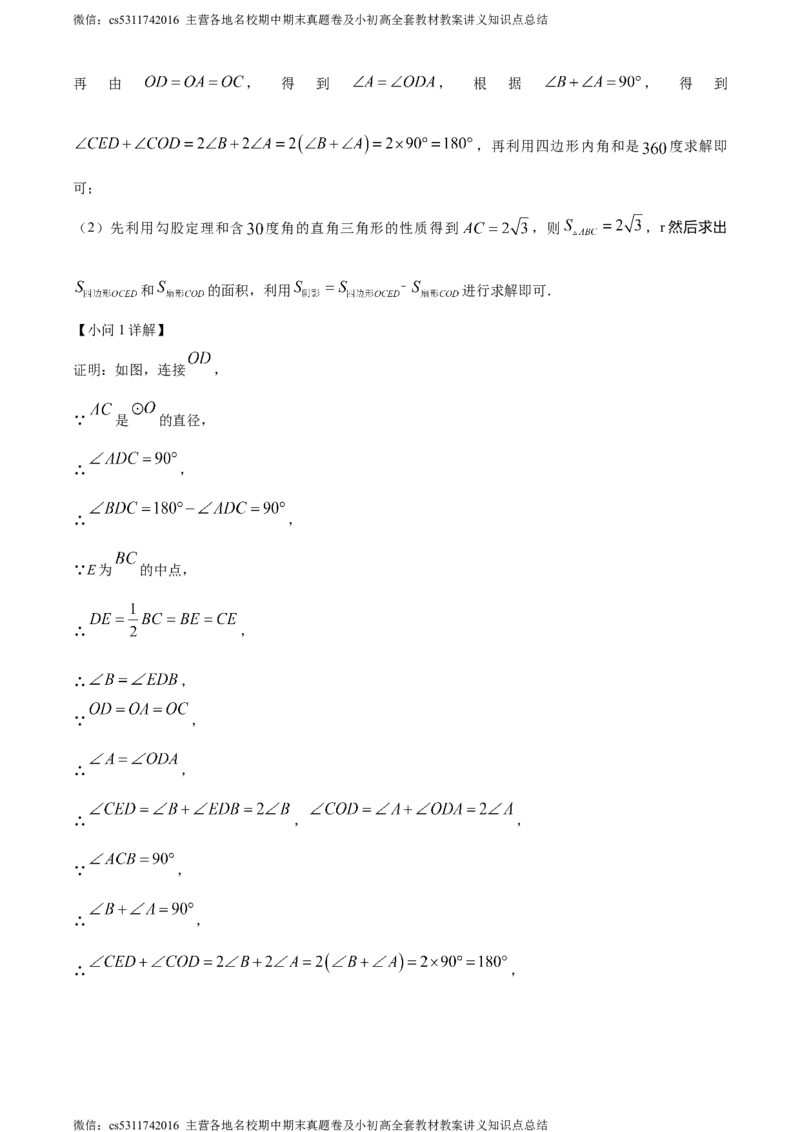 精品解析：北京市人大附中北京经济技术开发区学校2023-2024学年中考模拟数学试题（解析版）(1)_北京初中期末题_C605-京七八九_B京市数学七八九_北京9下数学(含中考模拟）