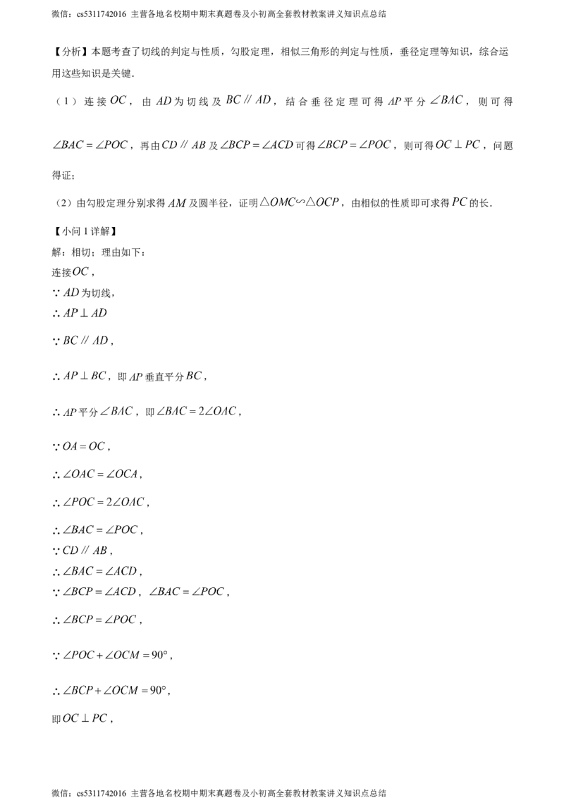 精品解析：北京市人大附中北京经济技术开发区学校2023-2024学年中考模拟数学试题（解析版）(1)_北京初中期末题_C605-京七八九_B京市数学七八九_北京9下数学(含中考模拟）