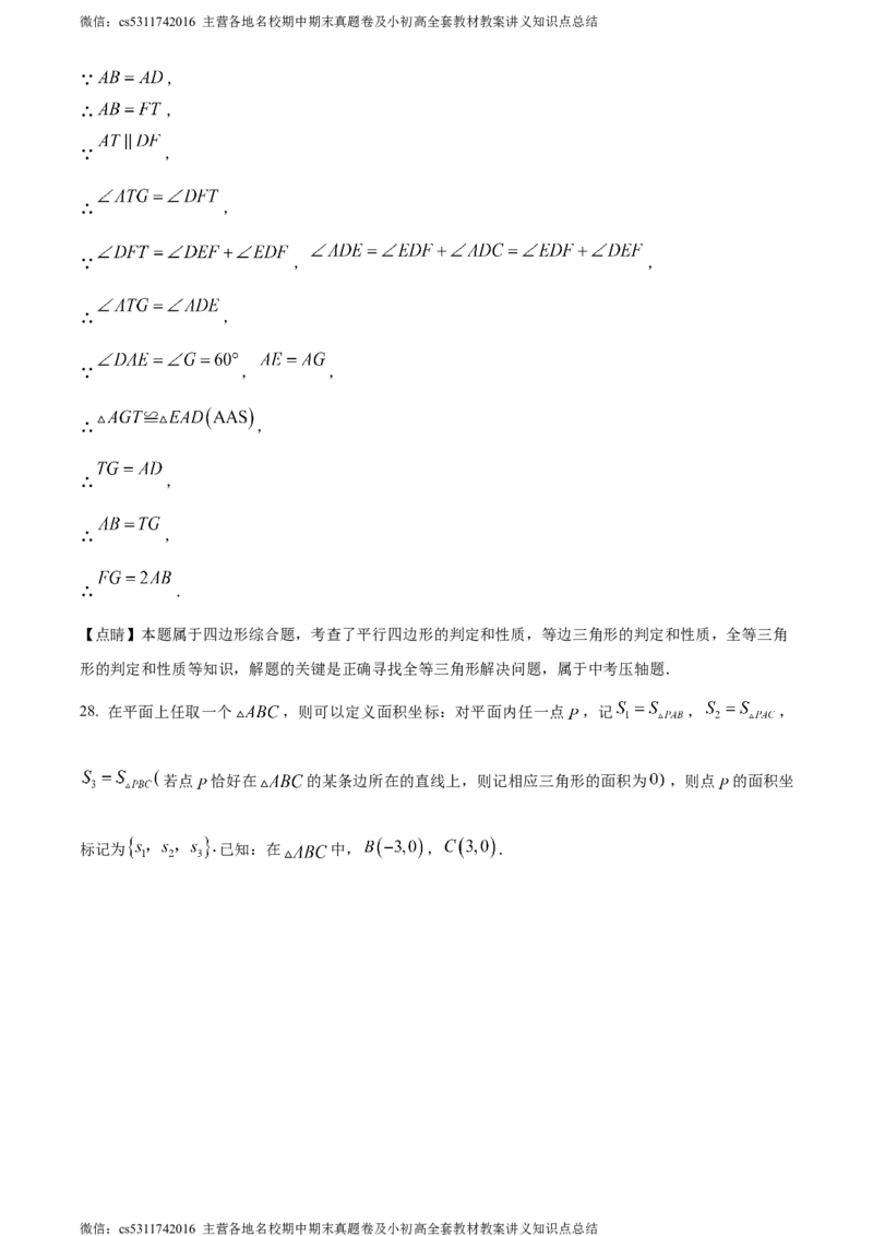 精品解析：北京市人大附中北京经济技术开发区学校2023-2024学年中考模拟数学试题（解析版）(1)_北京初中期末题_C605-京七八九_B京市数学七八九_北京9下数学(含中考模拟）