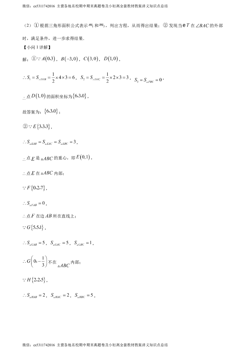 精品解析：北京市人大附中北京经济技术开发区学校2023-2024学年中考模拟数学试题（解析版）(1)_北京初中期末题_C605-京七八九_B京市数学七八九_北京9下数学(含中考模拟）