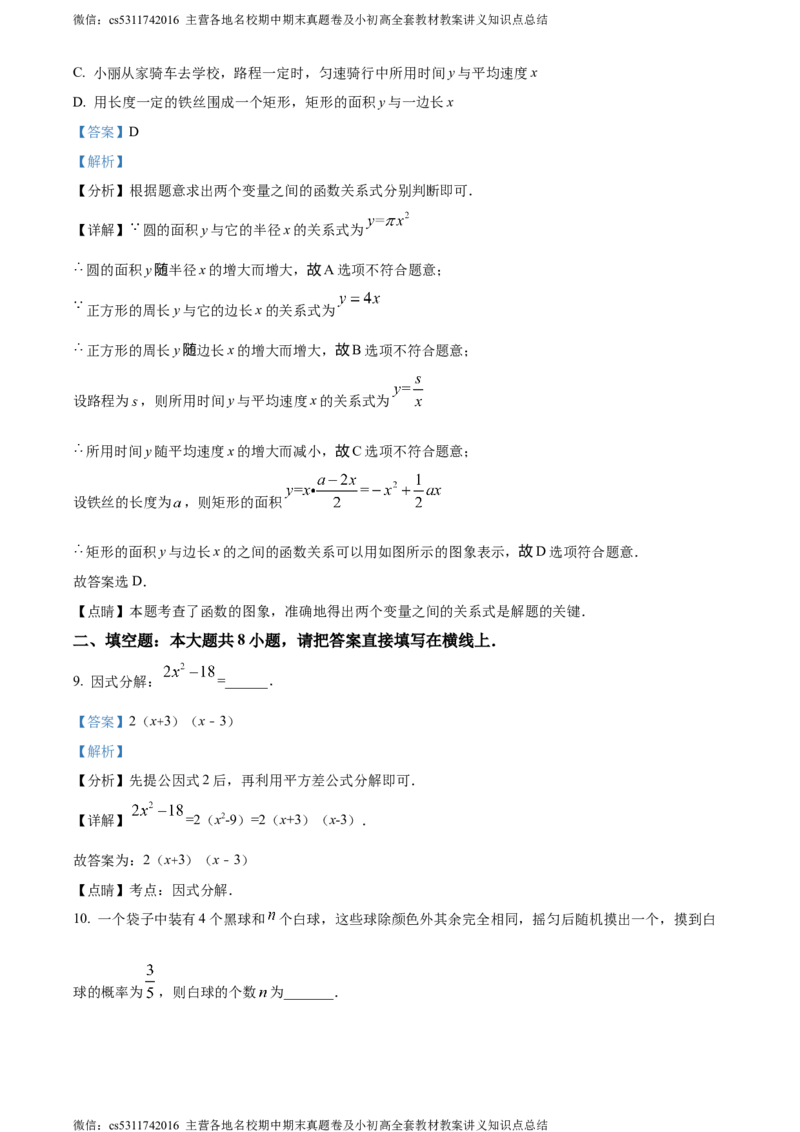 精品解析：北京市人大附中北京经济技术开发区学校2023-2024学年中考模拟数学试题（解析版）(1)_北京初中期末题_C605-京七八九_B京市数学七八九_北京9下数学(含中考模拟）