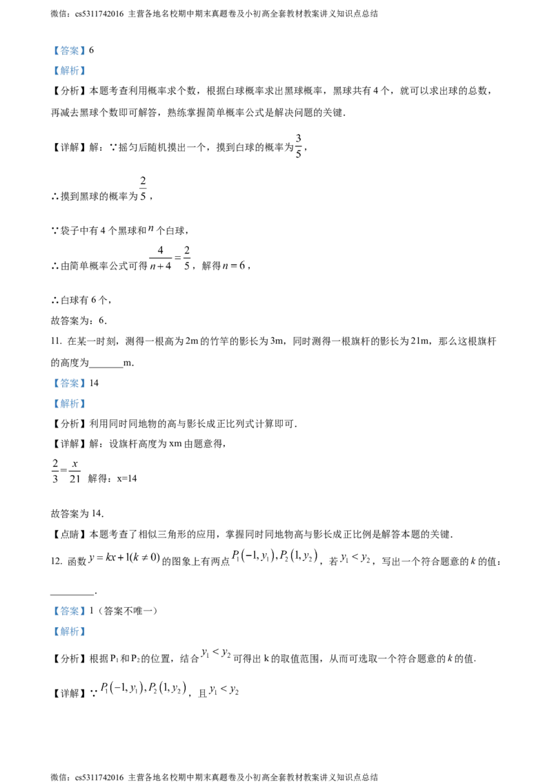 精品解析：北京市人大附中北京经济技术开发区学校2023-2024学年中考模拟数学试题（解析版）(1)_北京初中期末题_C605-京七八九_B京市数学七八九_北京9下数学(含中考模拟）