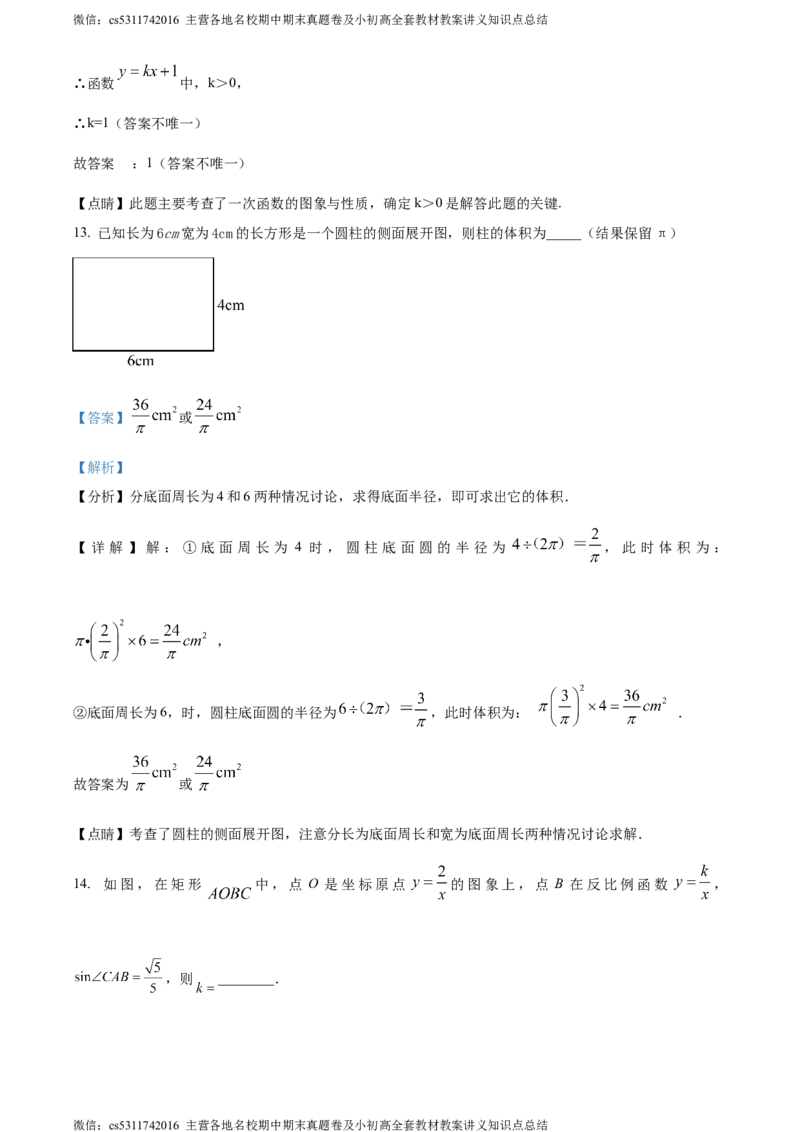 精品解析：北京市人大附中北京经济技术开发区学校2023-2024学年中考模拟数学试题（解析版）(1)_北京初中期末题_C605-京七八九_B京市数学七八九_北京9下数学(含中考模拟）