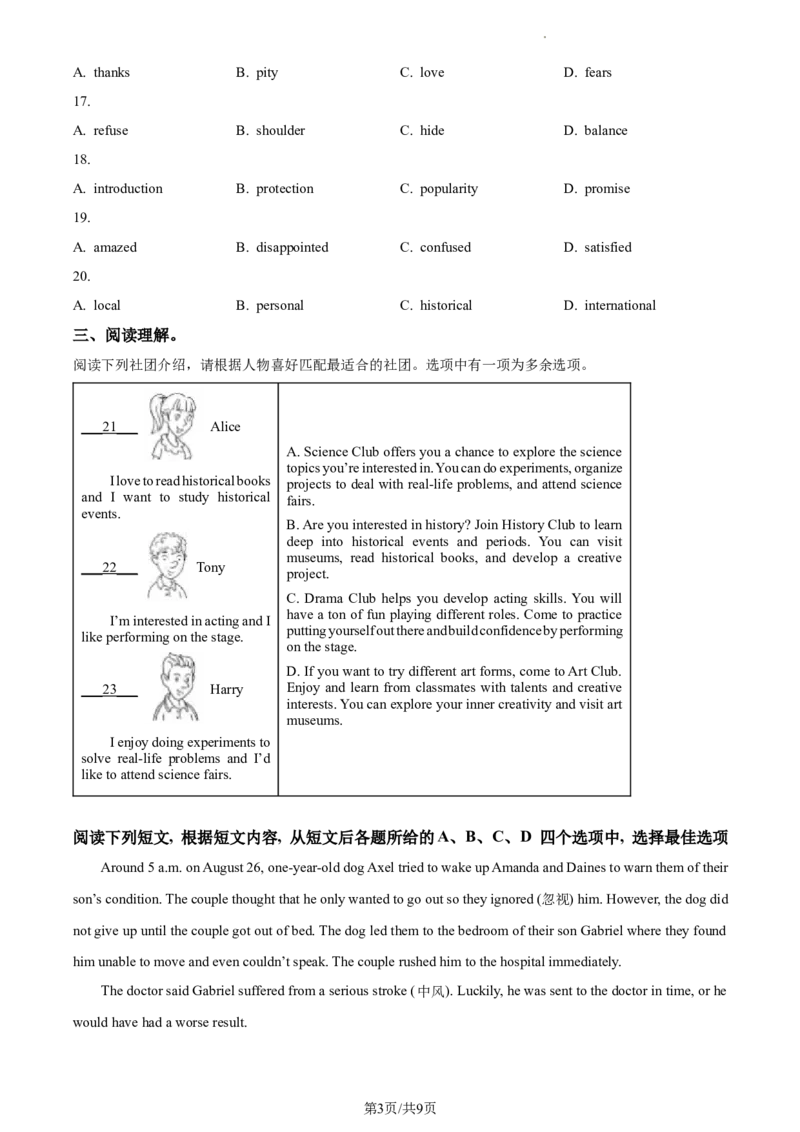 精品解析：北京市房山区2023-2024学年九年级上学期期末英语试题（原卷版）(1)_北京初中期末题_C605-京七八九_B京英语七八九_北京英语九上_2023-2024