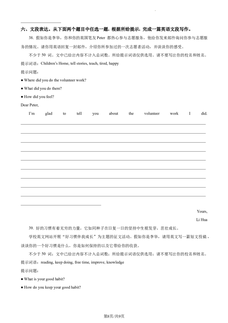 精品解析：北京市房山区2023-2024学年九年级上学期期末英语试题（原卷版）(1)_北京初中期末题_C605-京七八九_B京英语七八九_北京英语九上_2023-2024