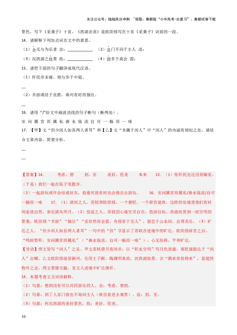 专题20：八上文言文+文言文对比阅读精练(练习）解析版_02中考总复习（2026版更新中）_01-语文-中考总复习_2026年中考复习（更新中）