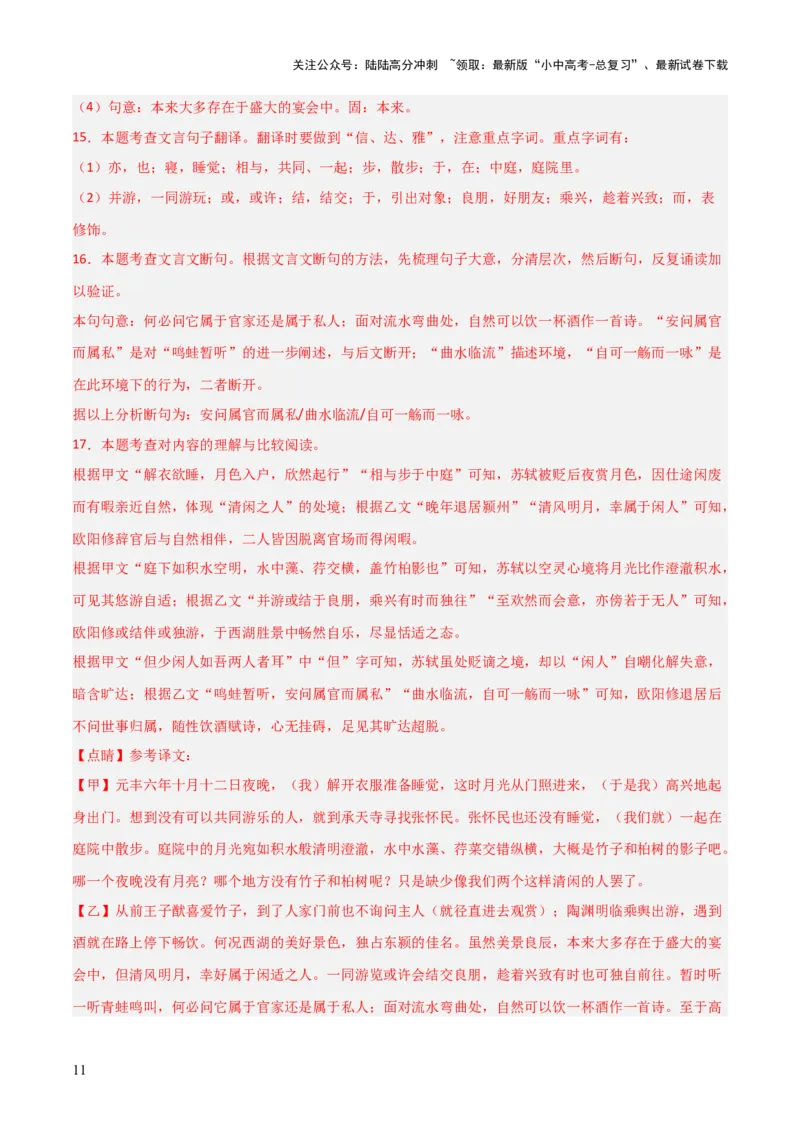 专题20：八上文言文+文言文对比阅读精练(练习）解析版_02中考总复习（2026版更新中）_01-语文-中考总复习_2026年中考复习（更新中）