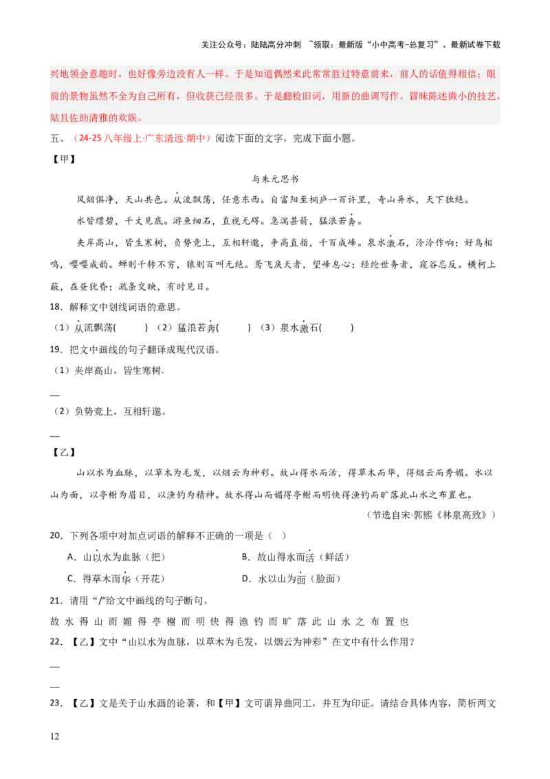 专题20：八上文言文+文言文对比阅读精练(练习）解析版_02中考总复习（2026版更新中）_01-语文-中考总复习_2026年中考复习（更新中）
