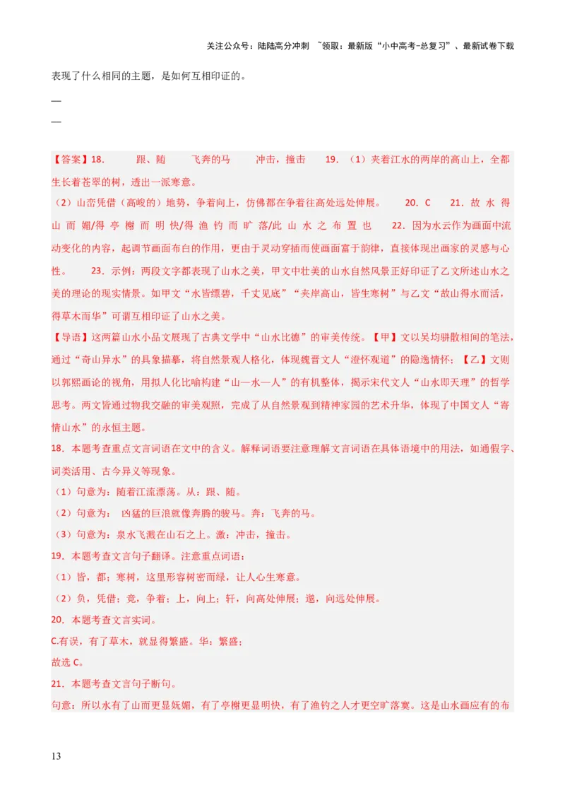 专题20：八上文言文+文言文对比阅读精练(练习）解析版_02中考总复习（2026版更新中）_01-语文-中考总复习_2026年中考复习（更新中）