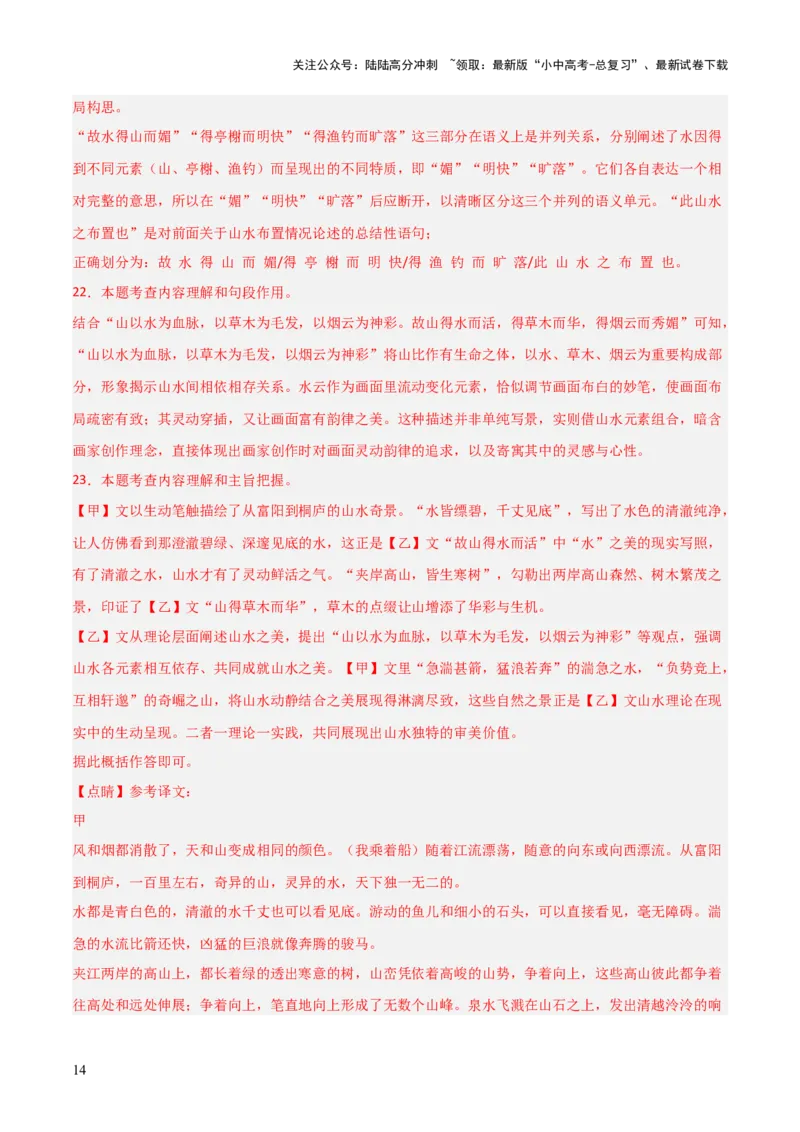 专题20：八上文言文+文言文对比阅读精练(练习）解析版_02中考总复习（2026版更新中）_01-语文-中考总复习_2026年中考复习（更新中）