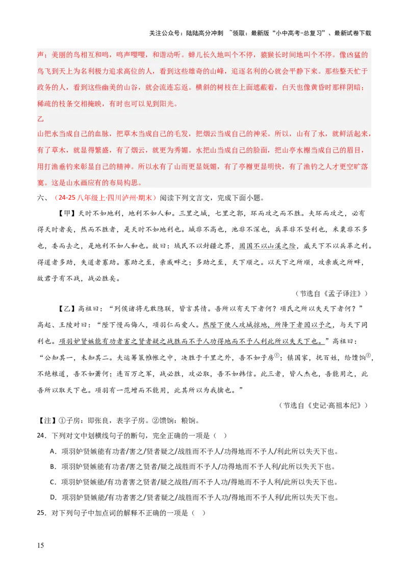 专题20：八上文言文+文言文对比阅读精练(练习）解析版_02中考总复习（2026版更新中）_01-语文-中考总复习_2026年中考复习（更新中）