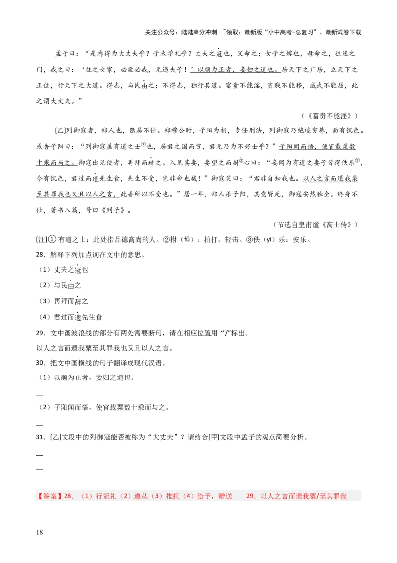 专题20：八上文言文+文言文对比阅读精练(练习）解析版_02中考总复习（2026版更新中）_01-语文-中考总复习_2026年中考复习（更新中）