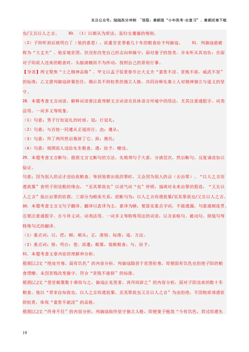 专题20：八上文言文+文言文对比阅读精练(练习）解析版_02中考总复习（2026版更新中）_01-语文-中考总复习_2026年中考复习（更新中）