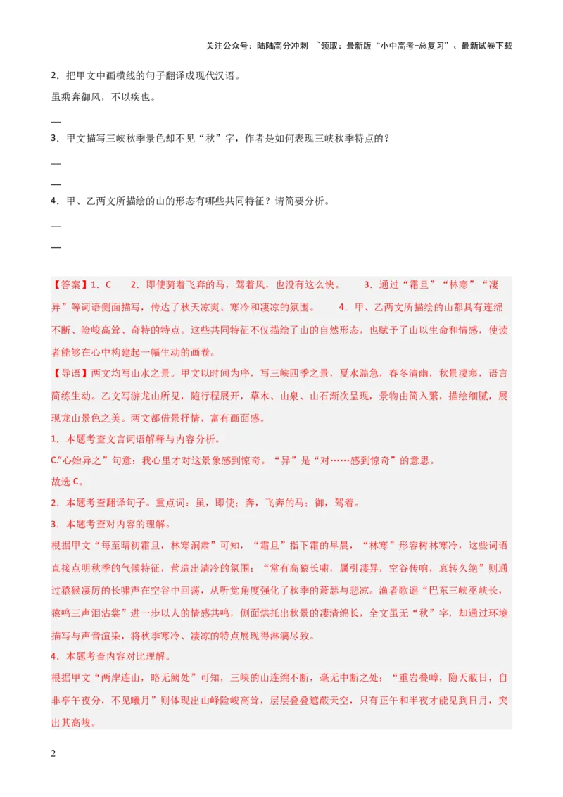 专题20：八上文言文+文言文对比阅读精练(练习）解析版_02中考总复习（2026版更新中）_01-语文-中考总复习_2026年中考复习（更新中）