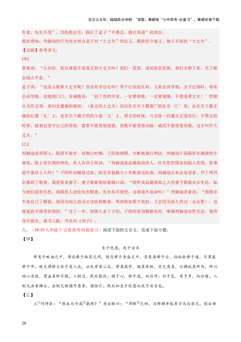 专题20：八上文言文+文言文对比阅读精练(练习）解析版_02中考总复习（2026版更新中）_01-语文-中考总复习_2026年中考复习（更新中）