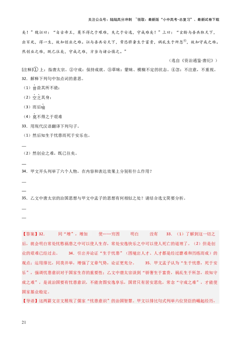 专题20：八上文言文+文言文对比阅读精练(练习）解析版_02中考总复习（2026版更新中）_01-语文-中考总复习_2026年中考复习（更新中）