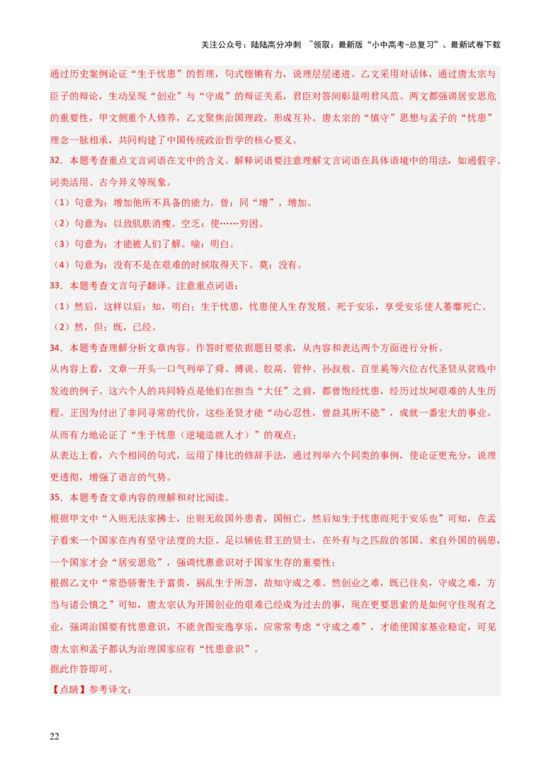 专题20：八上文言文+文言文对比阅读精练(练习）解析版_02中考总复习（2026版更新中）_01-语文-中考总复习_2026年中考复习（更新中）