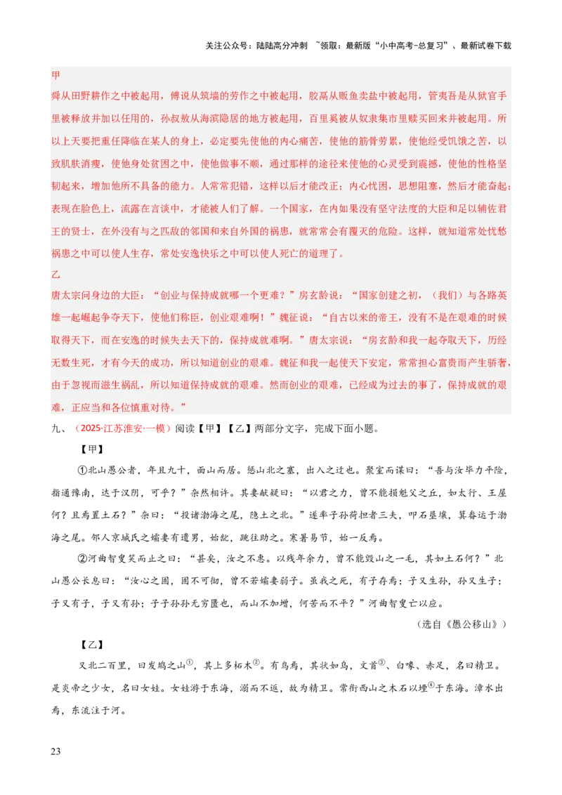 专题20：八上文言文+文言文对比阅读精练(练习）解析版_02中考总复习（2026版更新中）_01-语文-中考总复习_2026年中考复习（更新中）