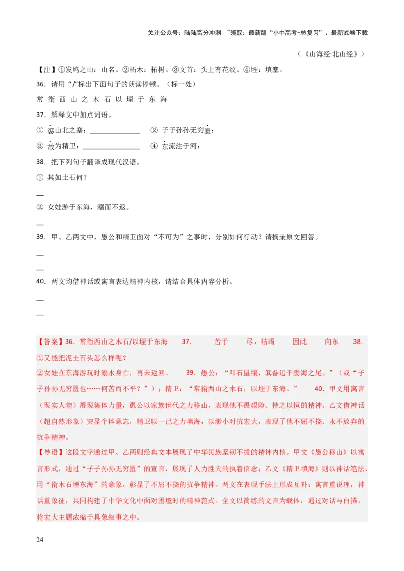 专题20：八上文言文+文言文对比阅读精练(练习）解析版_02中考总复习（2026版更新中）_01-语文-中考总复习_2026年中考复习（更新中）